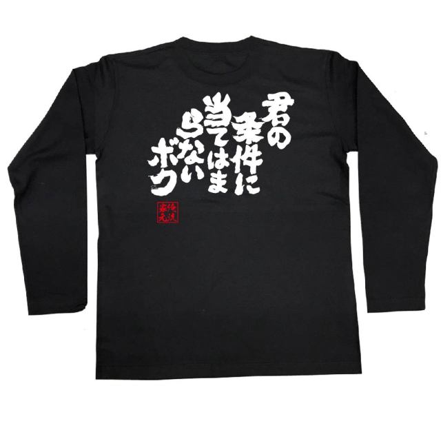 おもしろTシャツの俺流総本家|Tシャツ商品画像