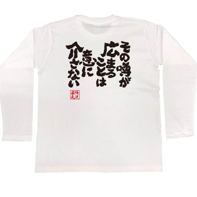 おもしろTシャツの俺流総本家|Tシャツ商品画像