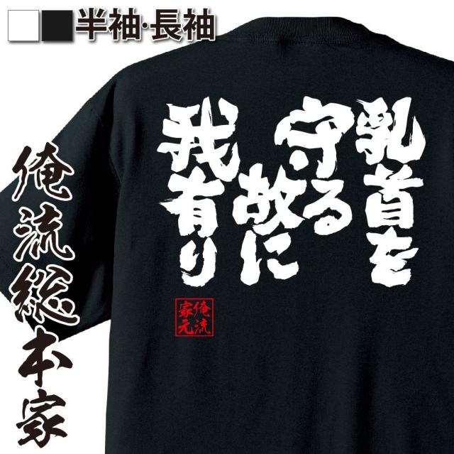 おもしろTシャツの俺流総本家|Tシャツ商品画像