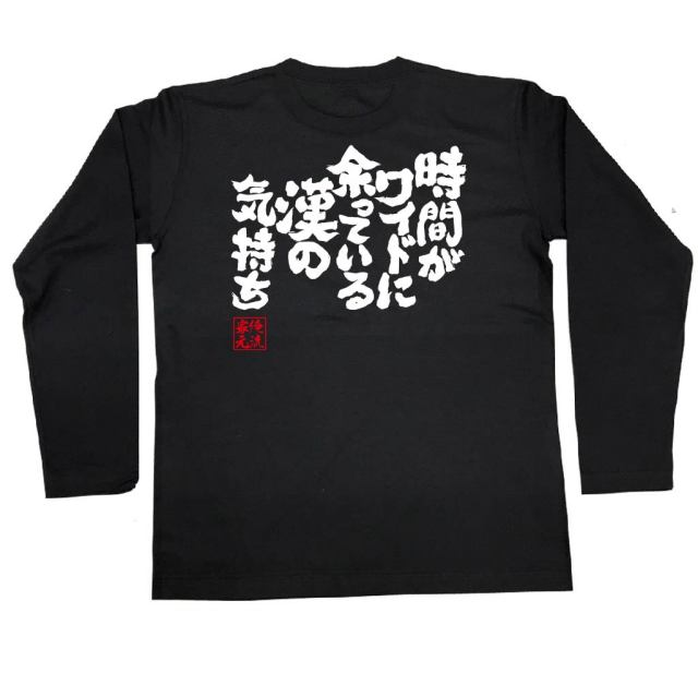 おもしろTシャツの俺流総本家|Tシャツ商品画像