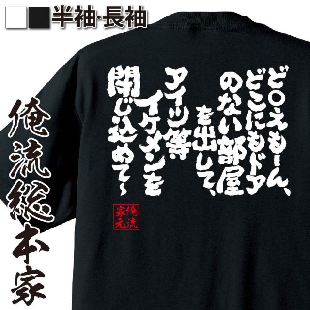 おもしろTシャツの俺流総本家|Tシャツ商品画像