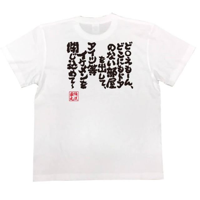 おもしろTシャツの俺流総本家|Tシャツ商品画像