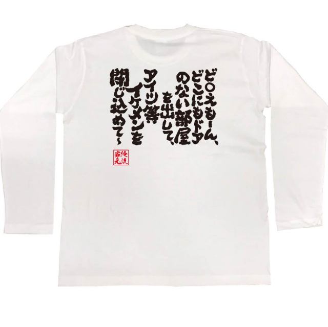 おもしろTシャツの俺流総本家|Tシャツ商品画像