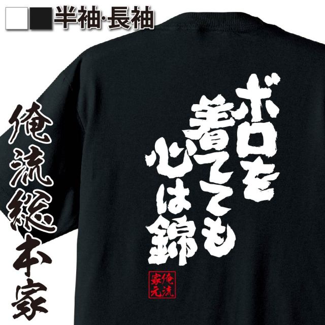 おもしろTシャツの俺流総本家|Tシャツ商品画像