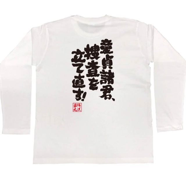 おもしろTシャツの俺流総本家|Tシャツ商品画像