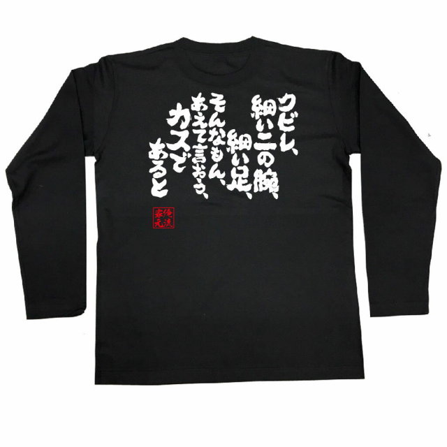 おもしろTシャツの俺流総本家|Tシャツ商品画像