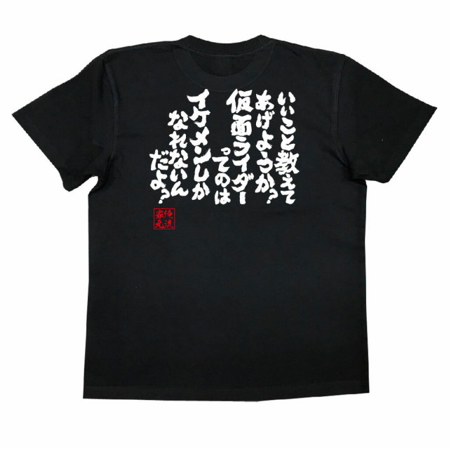 おもしろTシャツの俺流総本家|Tシャツ商品画像