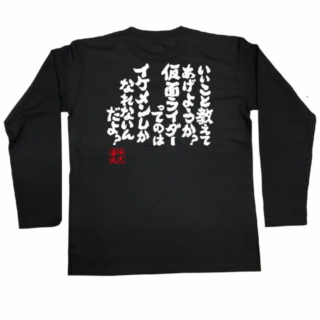 おもしろTシャツの俺流総本家|Tシャツ商品画像