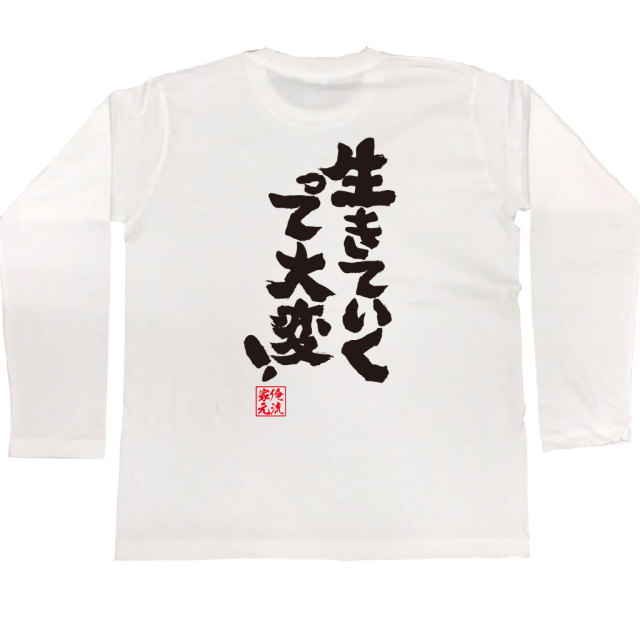 おもしろTシャツの俺流総本家|Tシャツ商品画像