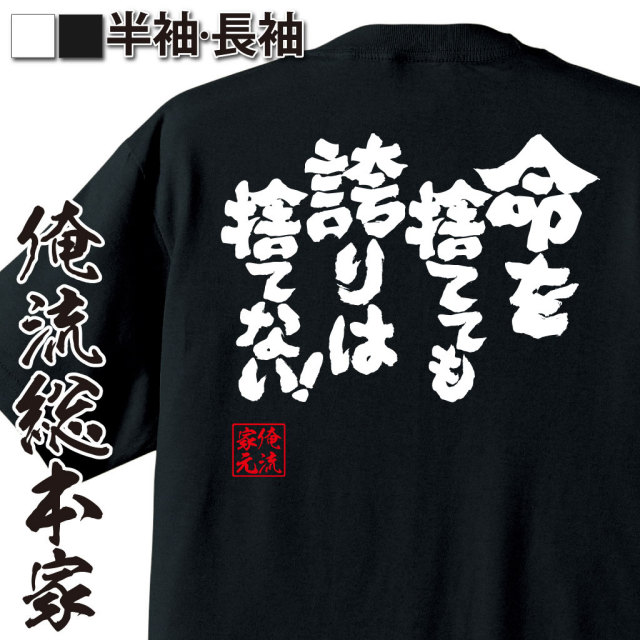 おもしろTシャツの俺流総本家|Tシャツ商品画像