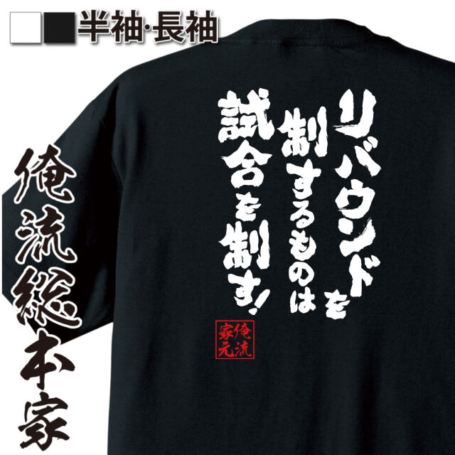 バスケ語録,名言フレーズ,スポーツ戦術,試合名言,スラムダンク,競技魂,勝利の鍵,青春スポーツ