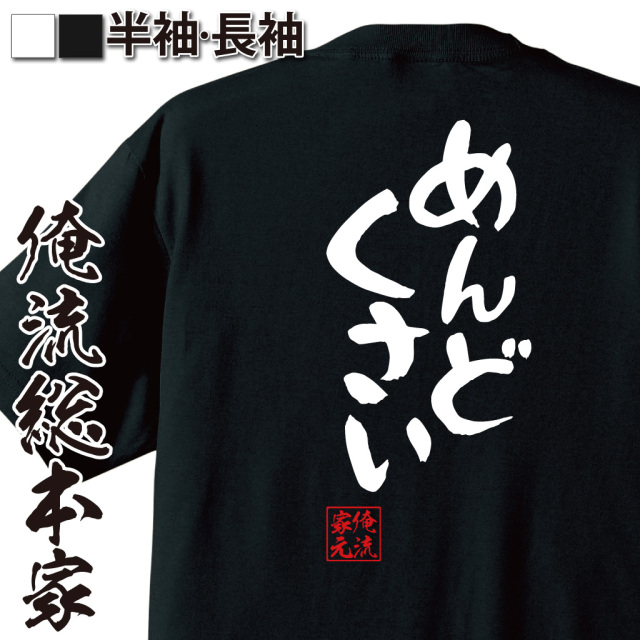 【俺の家の話】ＴＢＳ公式グッズ ヘイメン！Ｔシャツ　Mサイズ 俺の家の話】TBS公式グッズ ヘイメン！Tシャツ Mサイズ