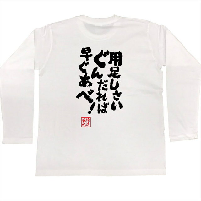 おもしろTシャツの俺流総本家|Tシャツ商品画像