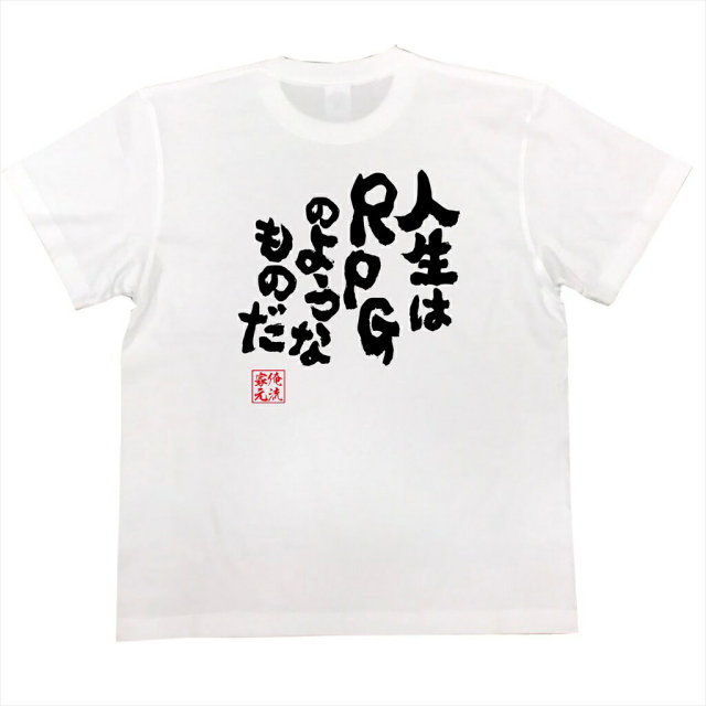 おもしろTシャツの俺流総本家|Tシャツ商品画像