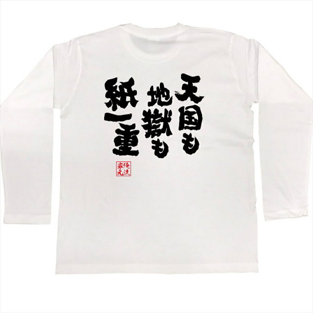 おもしろTシャツの俺流総本家|Tシャツ商品画像