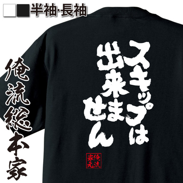 おもしろTシャツの俺流総本家|Tシャツ商品画像