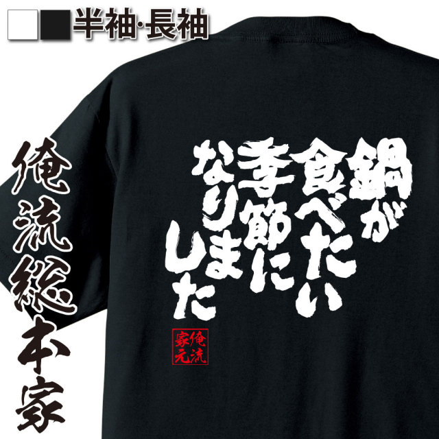 おもしろTシャツの俺流総本家|Tシャツ商品画像