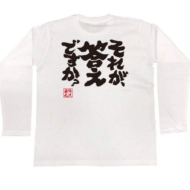 おもしろTシャツの俺流総本家|Tシャツ商品画像