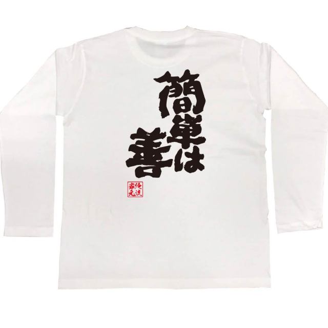 おもしろTシャツの俺流総本家|Tシャツ商品画像