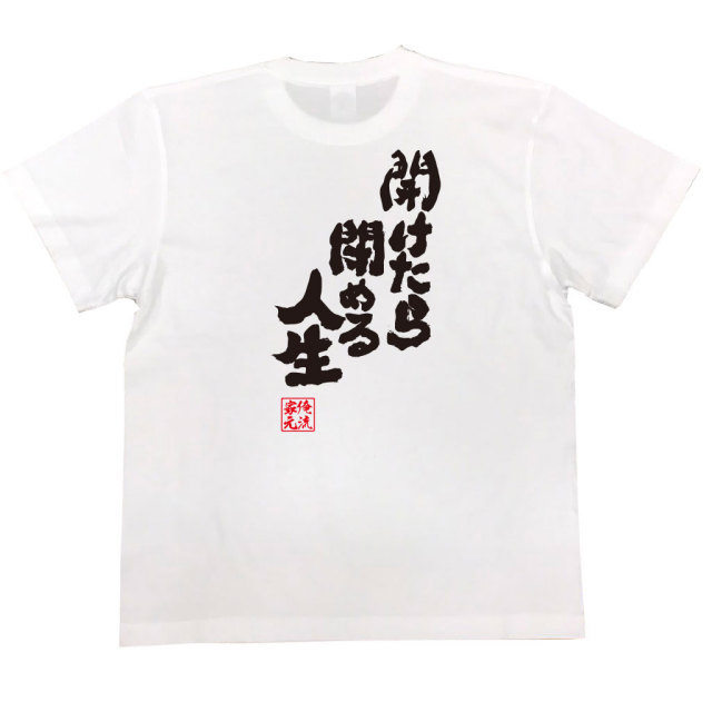 おもしろTシャツの俺流総本家|Tシャツ商品画像