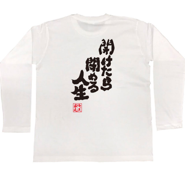 おもしろTシャツの俺流総本家|Tシャツ商品画像
