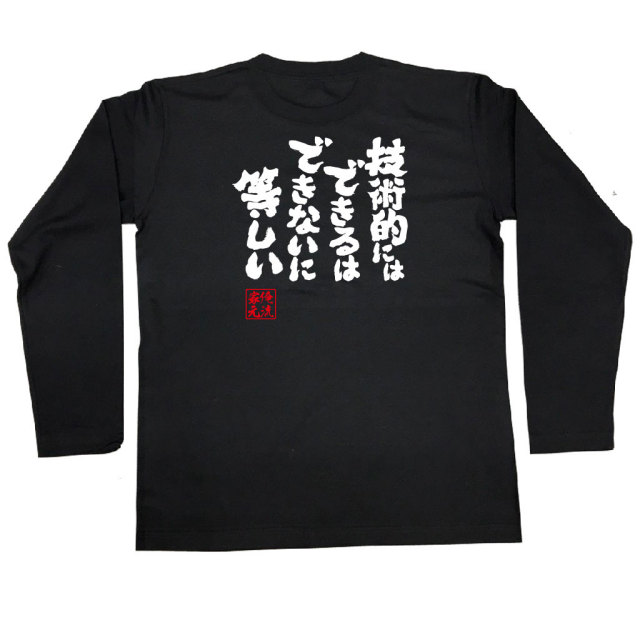 おもしろTシャツの俺流総本家|Tシャツ商品画像