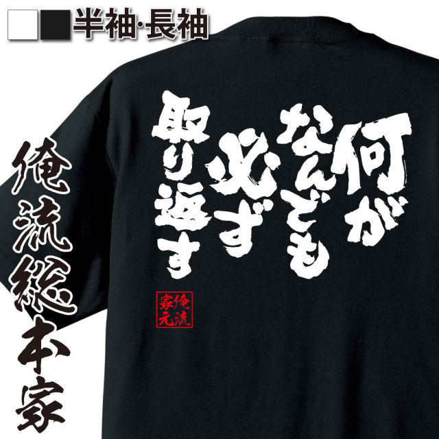 おもしろTシャツの俺流総本家|Tシャツ商品画像