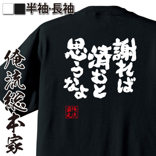 おもしろTシャツの俺流総本家|Tシャツ商品画像