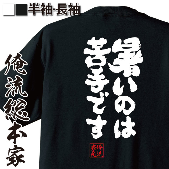 夏嫌い,暑さ耐性ゼロ,冷房依存,気温ギャグ,共感語録,夏バテ症状,汗かきネタ,快適優先
