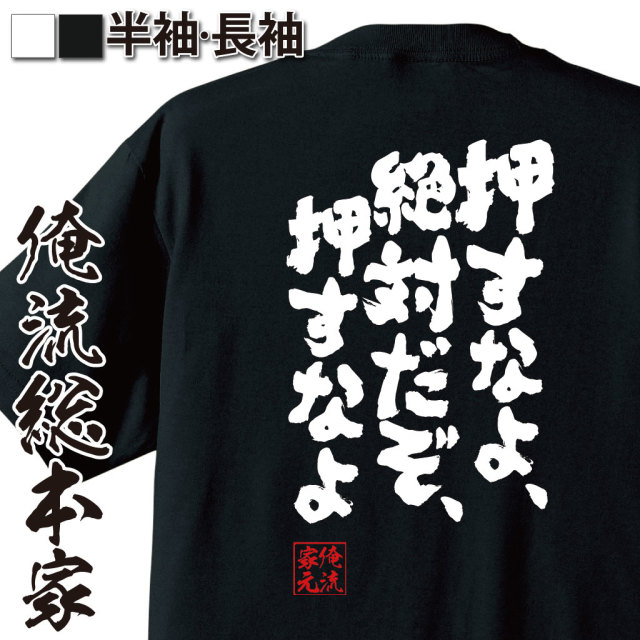 定番ギャグ,バラエティネタ,芸人パロディ,笑える誘導,ダチョウ倶楽部,笑いのフリ,押される前提,ネタ系語録
