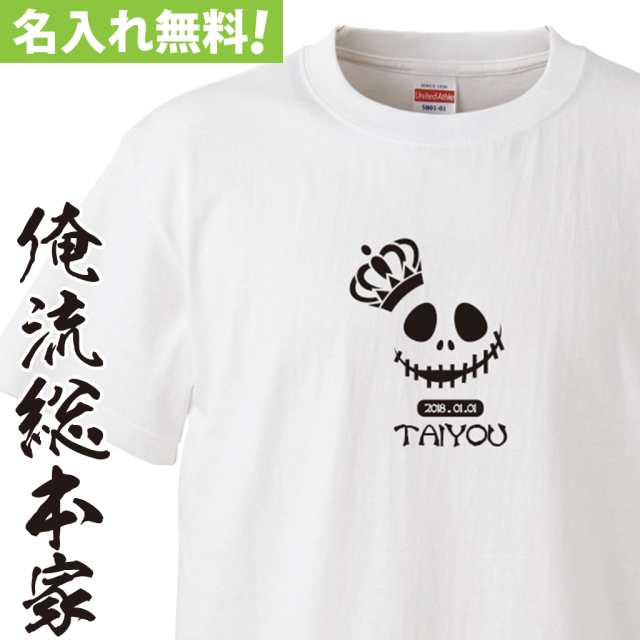 名入れTシャツ【名入れ-スマイリードクロ】