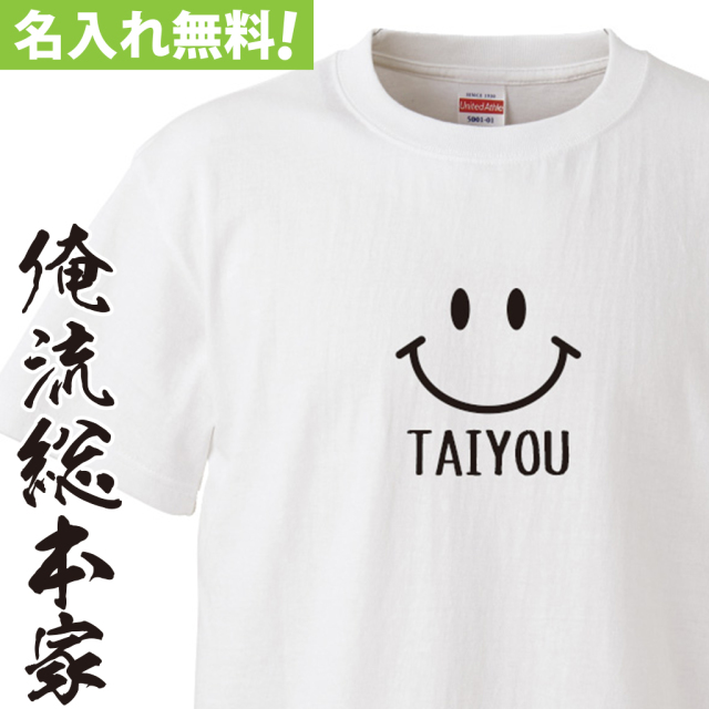 名入れTシャツ【名入れ-スマイリーフェイス】