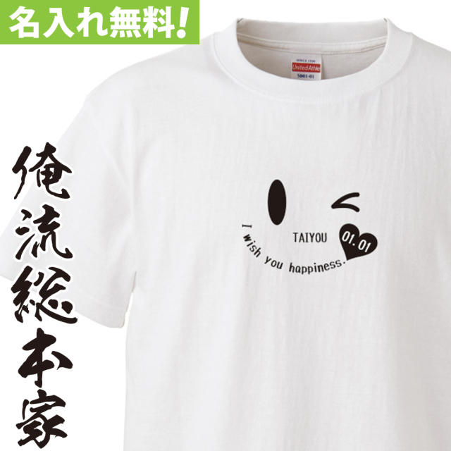 名入れTシャツ【名入れ-スマイリーウインク】
