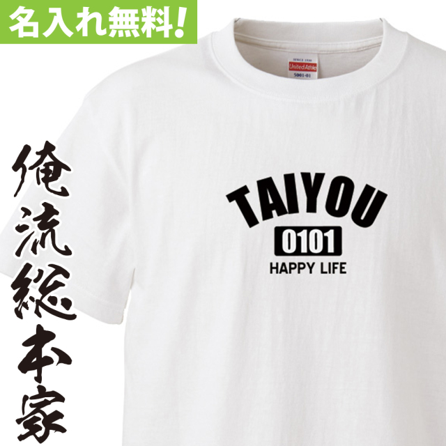 名入れTシャツ【名入れ-定番Tシャツ】