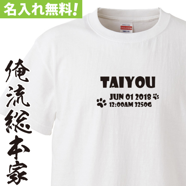 名入れTシャツ【名入れ-肉球足跡】