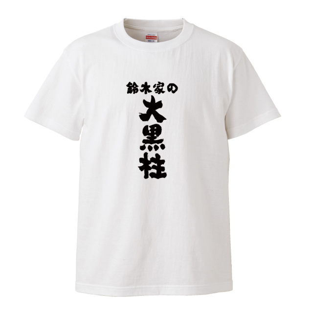 2019】父の日ギフト・プレゼント｜人気の名入れorイラストロゴ入りTシャツ