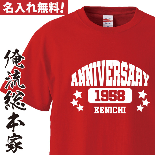 名入れTシャツ【名入れ-還暦Tシャツアメカジ風アニバーサリー】