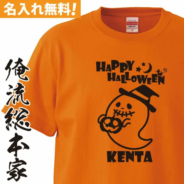 オリジナル 名入れ tシャツ 名入れ-ハロウィンおばけ（たて）Tシャツ