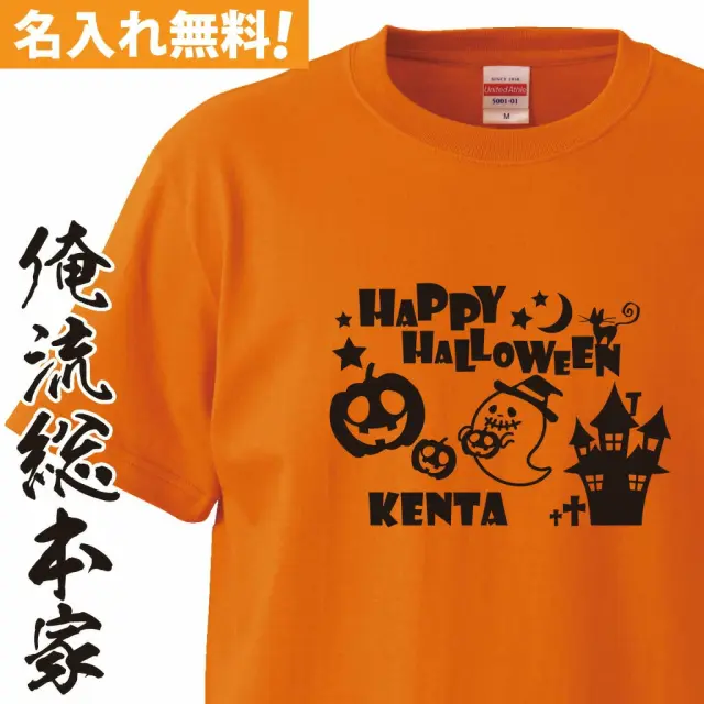 オリジナル 名入れ tシャツ 名入れ-ハロウィンおばけ（よこ）Tシャツ