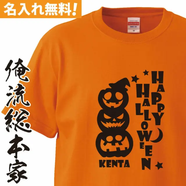 オリジナル 名入れ tシャツ 名入れ-ハロウィンかぼちゃTシャツ