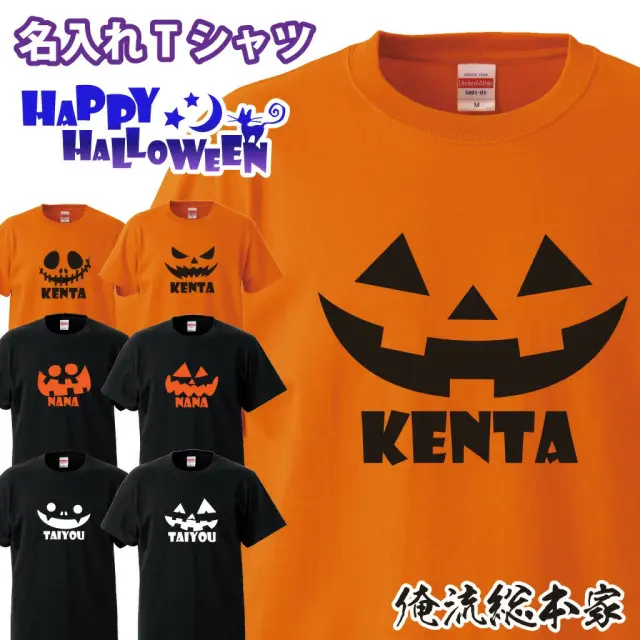 オリジナル 名入れ tシャツ 名入れ-ハロウィンTシャツ