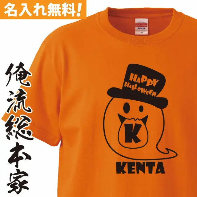 オリジナル 名入れ tシャツ 名入れ-ハロウィンベロだしおばけTシャツ