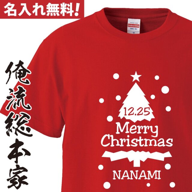 オリジナル 名入れ tシャツ 名入れ-クリスマスツリーTシャツ