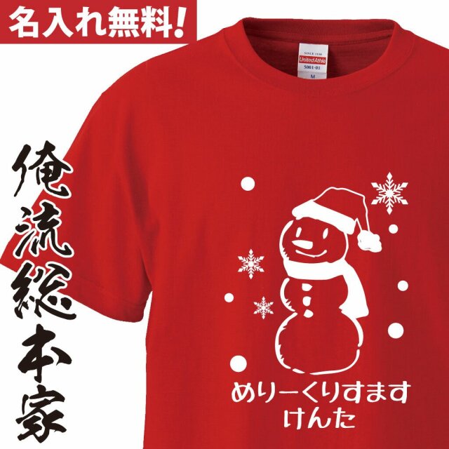 オリジナル 名入れ tシャツ 名入れ-クリスマス雪だるまTシャツ