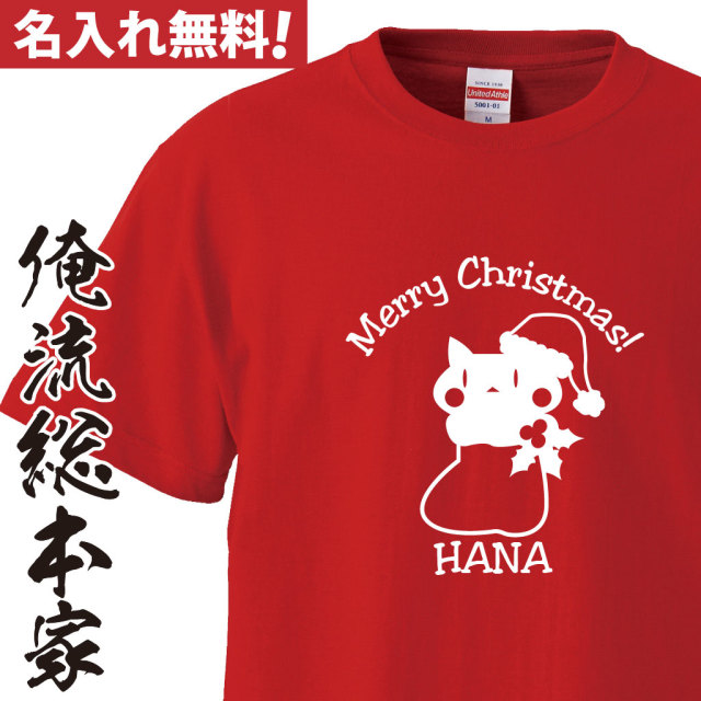 オリジナル 名入れ tシャツ 名入れ-クリスマスサンタネコTシャツ
