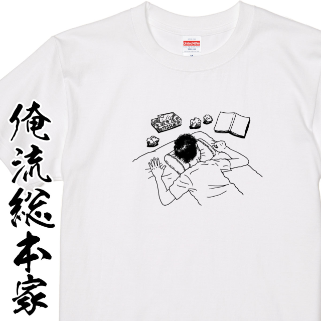 お前ら！【自宅警備 おもしろ雑貨 Tシャツニート 引きこもり 眠い 帰りたい  おうちにいよう おうち 家】