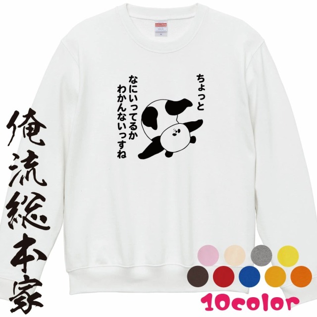 おもしろ プレゼント 】ちょっとなにいってるかわからないパンダ