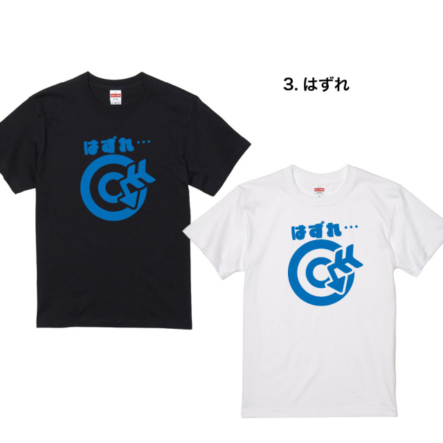 俺流総本家 】 景品 Tシャツ【おもしろtシャツ tシャツ ネタtシャツ