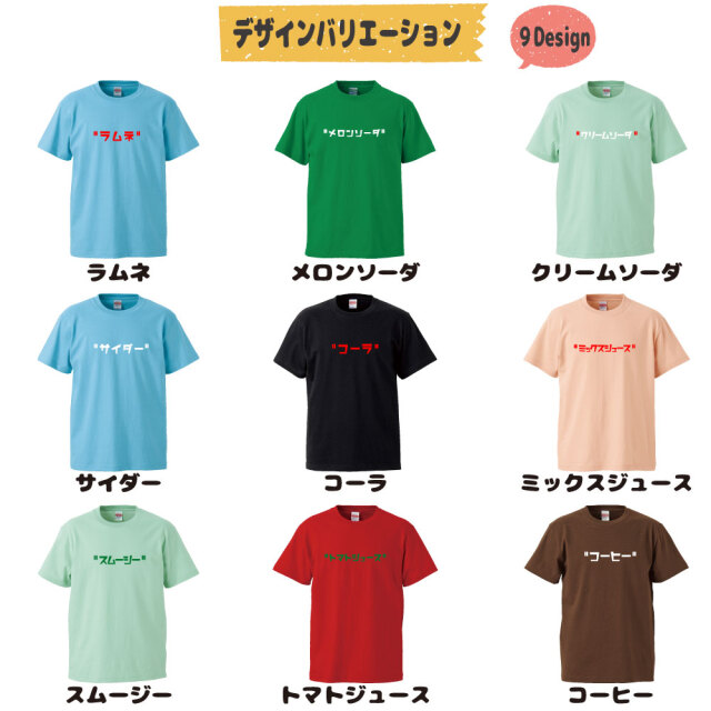 ジュースtシャツ
