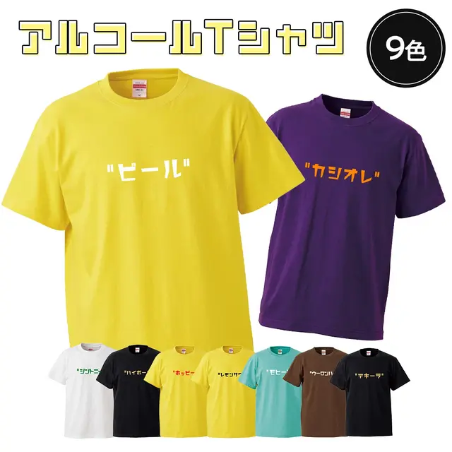 おもしろtシャツ 俺流総本家 前面プリント アルコール Tシャツ
